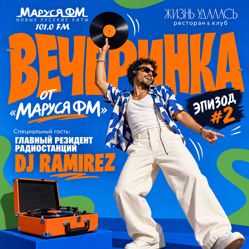 vecherinka-ot-marusya-fm-epizod-2